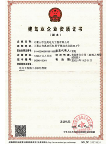 建筑業(yè)企業(yè)資質證書.jpg